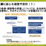 電子申請のトリセツ説明